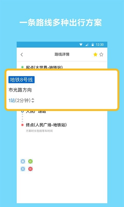 地铁查询宝原版图2