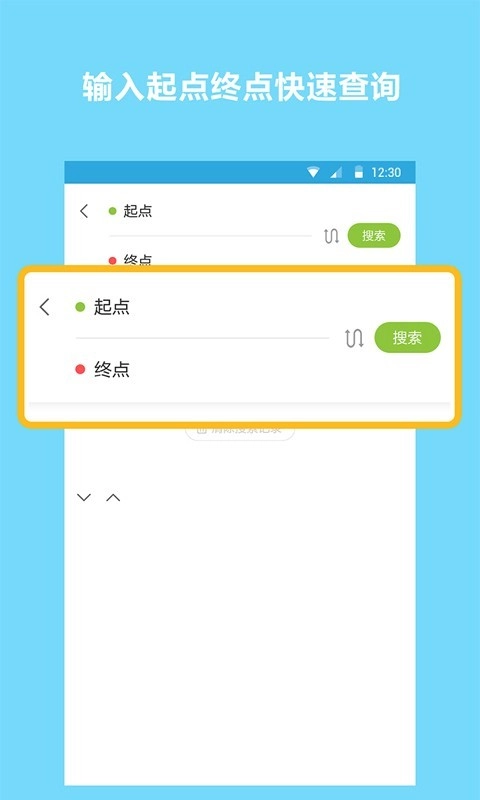 地铁查询宝原版图3