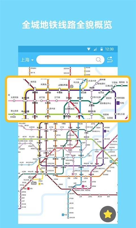 地铁查询宝原版图4