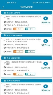 宜城充手机版图2