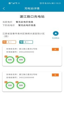 宜城充手机版图3