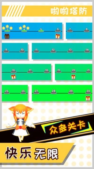 哟哟塔防(1)