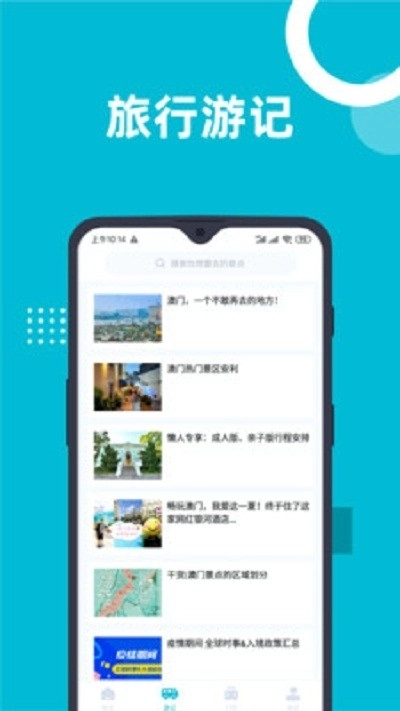 澳客伴游正版图1