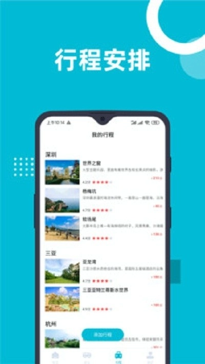 澳客伴游正版图3
