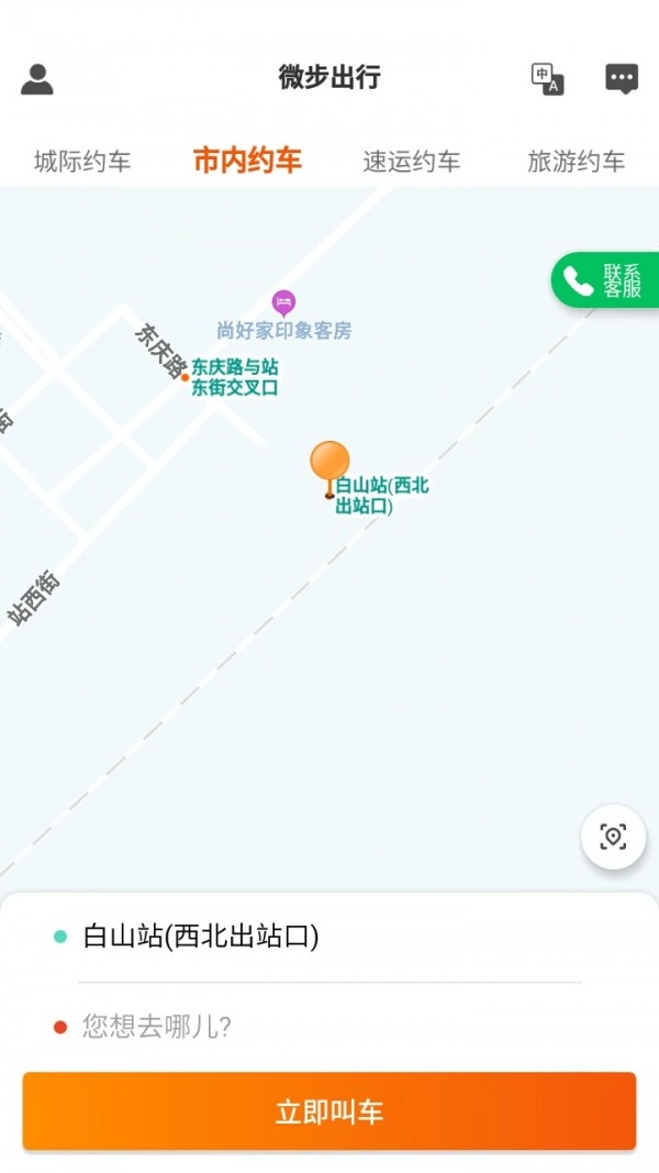 微步出行手机免费版图1