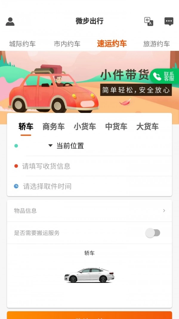 微步出行手机免费版图2