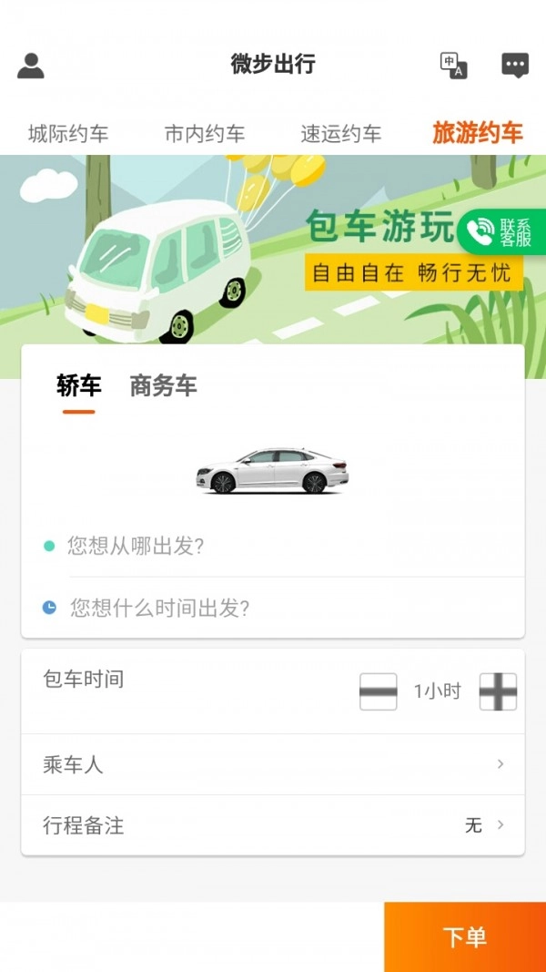 微步出行手机免费版图3