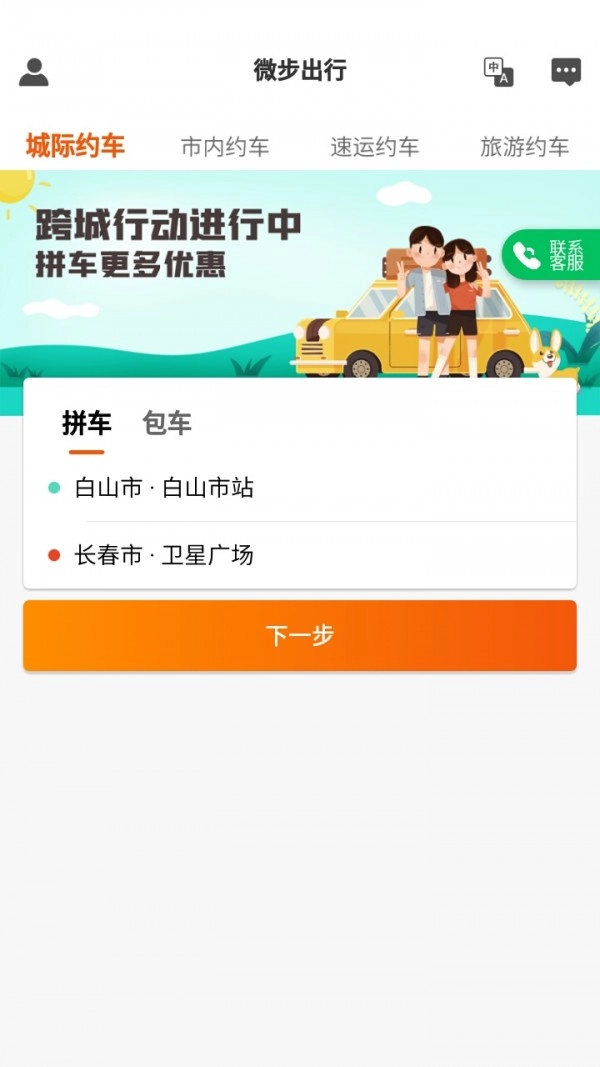 微步出行手机免费版图4
