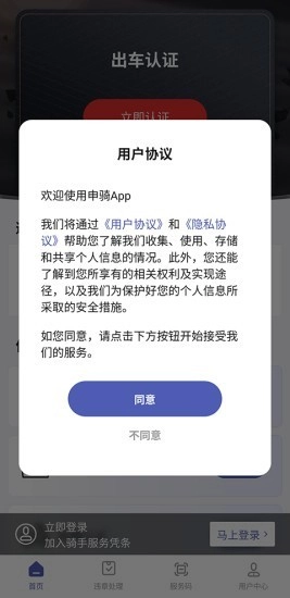 申骑官方最新版