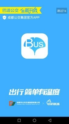巴适公交手机版