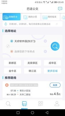 巴适公交手机版