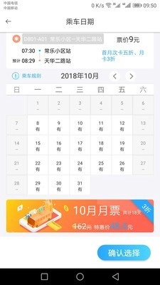 巴适公交手机版