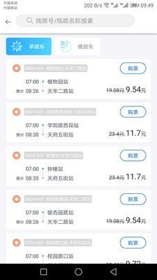 巴适公交手机版
