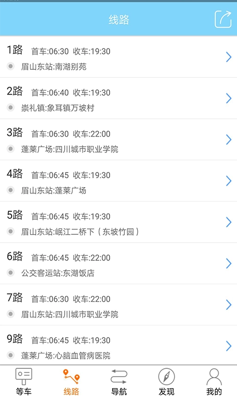 巴士生活手机版图2