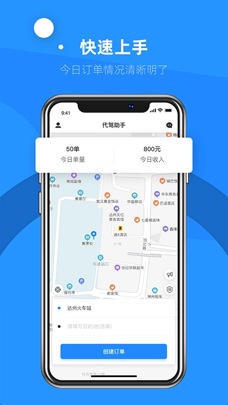 代驾助手2最新免费版图1