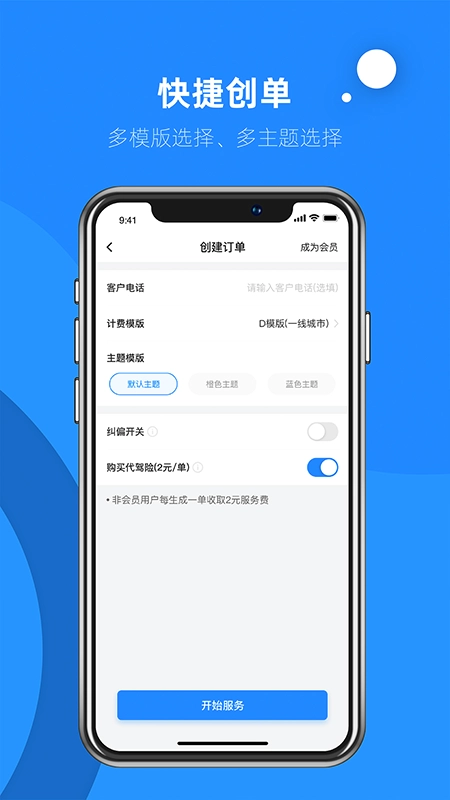 代驾助手2最新免费版图2