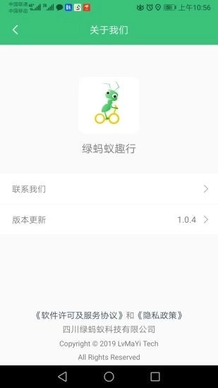 绿蚂蚁趣行最新版图3