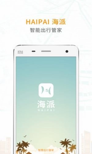 海派约行最新版