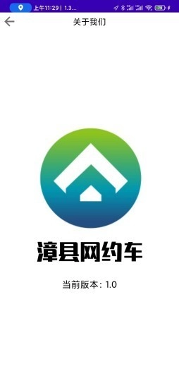 漳县网约车最新版图3