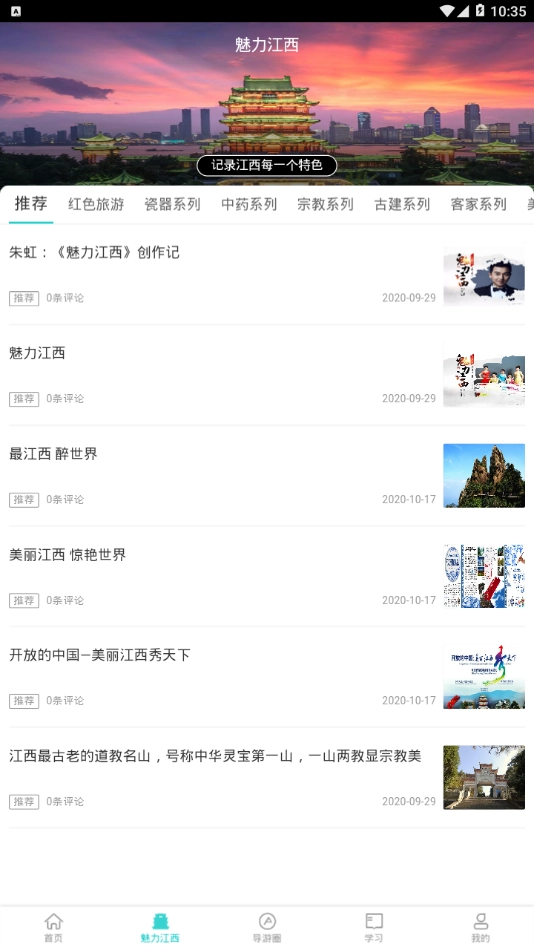 导游远教无广告版图2