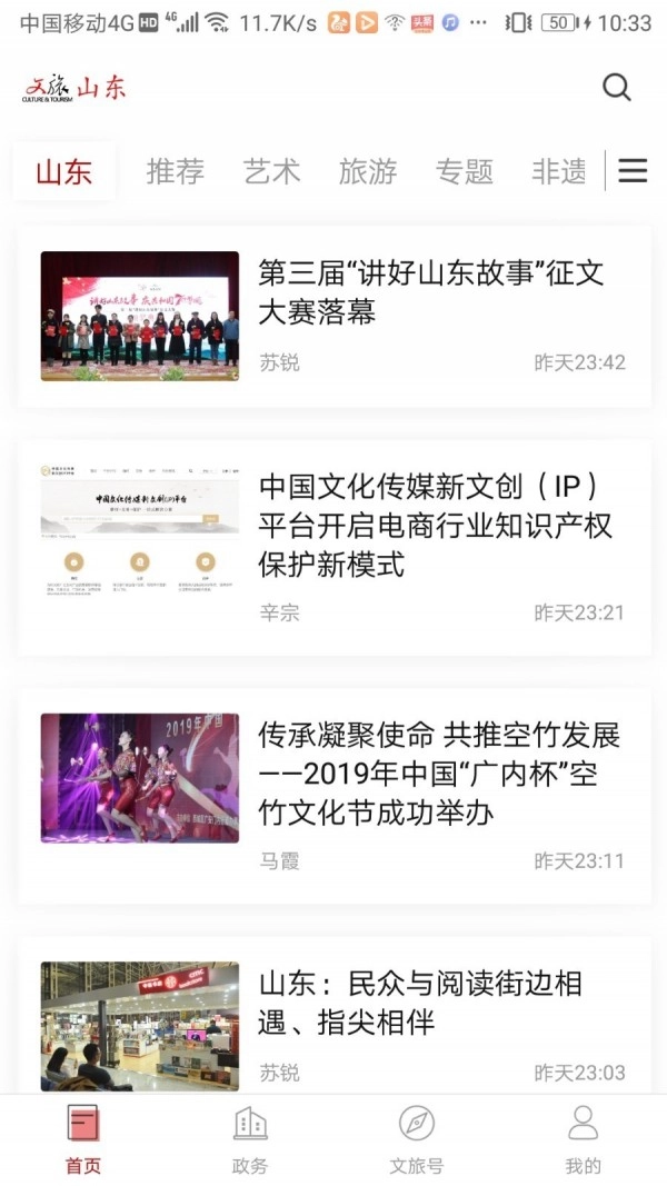 文旅山东官方版