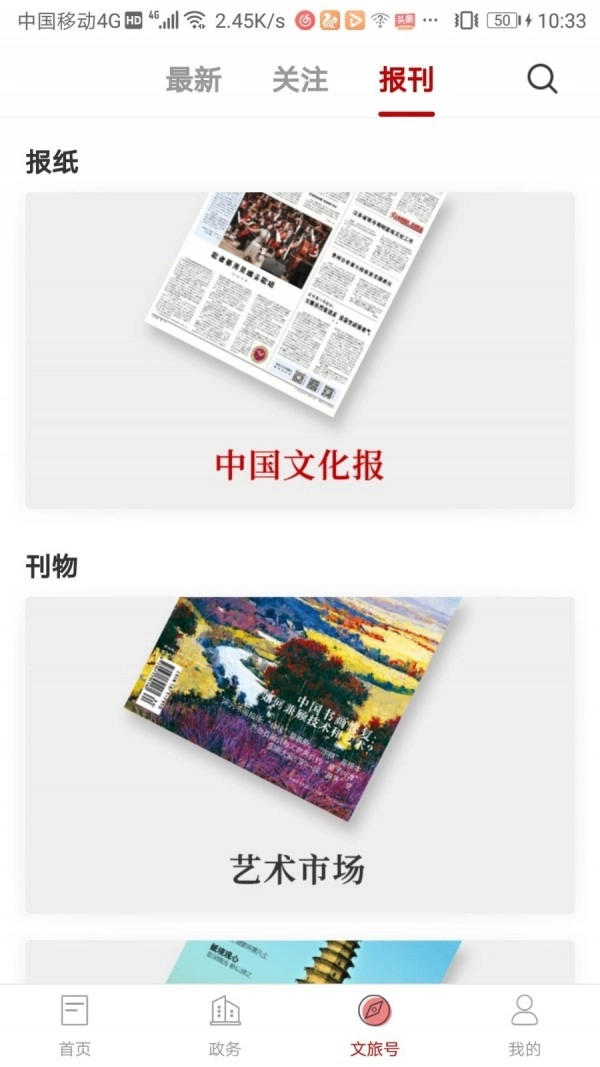 文旅山东官方版