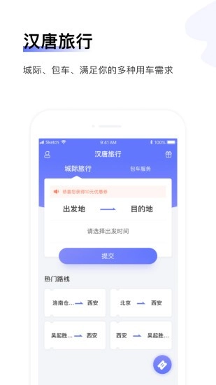 汉唐旅行正式版下载