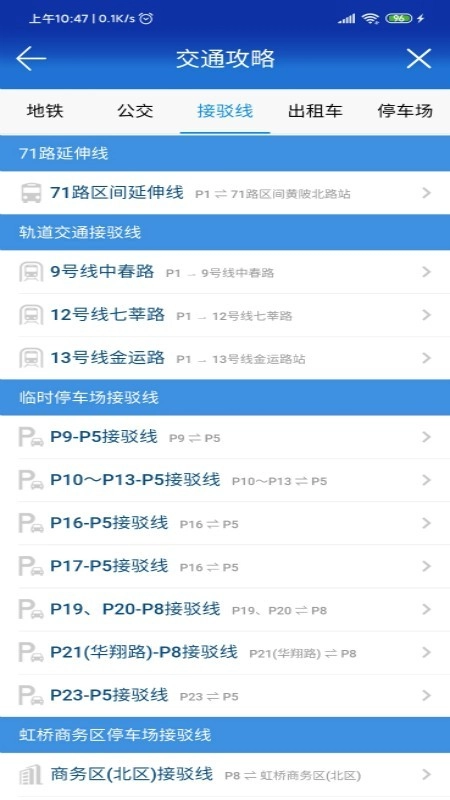 上海交通