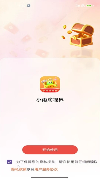 小雨滴视界通用版