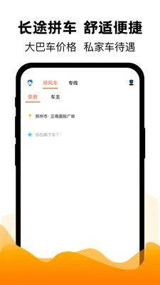 拼车出行