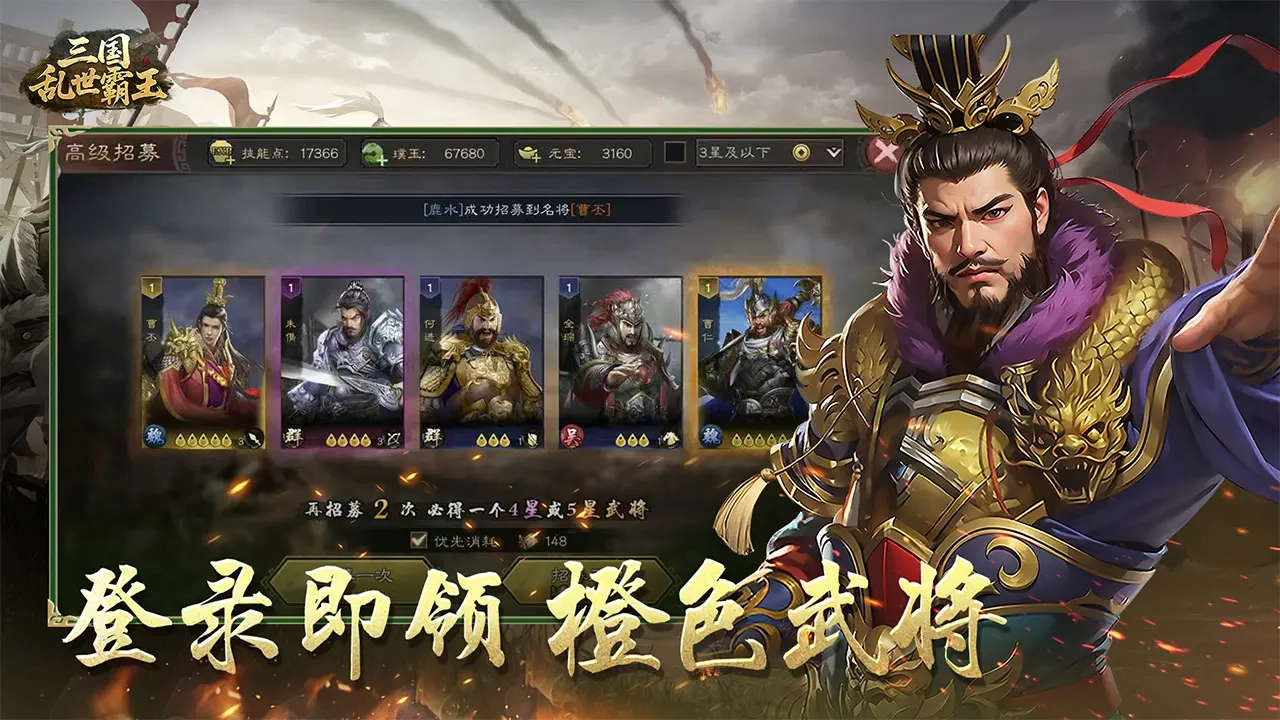 三国乱世霸王游戏纯净版