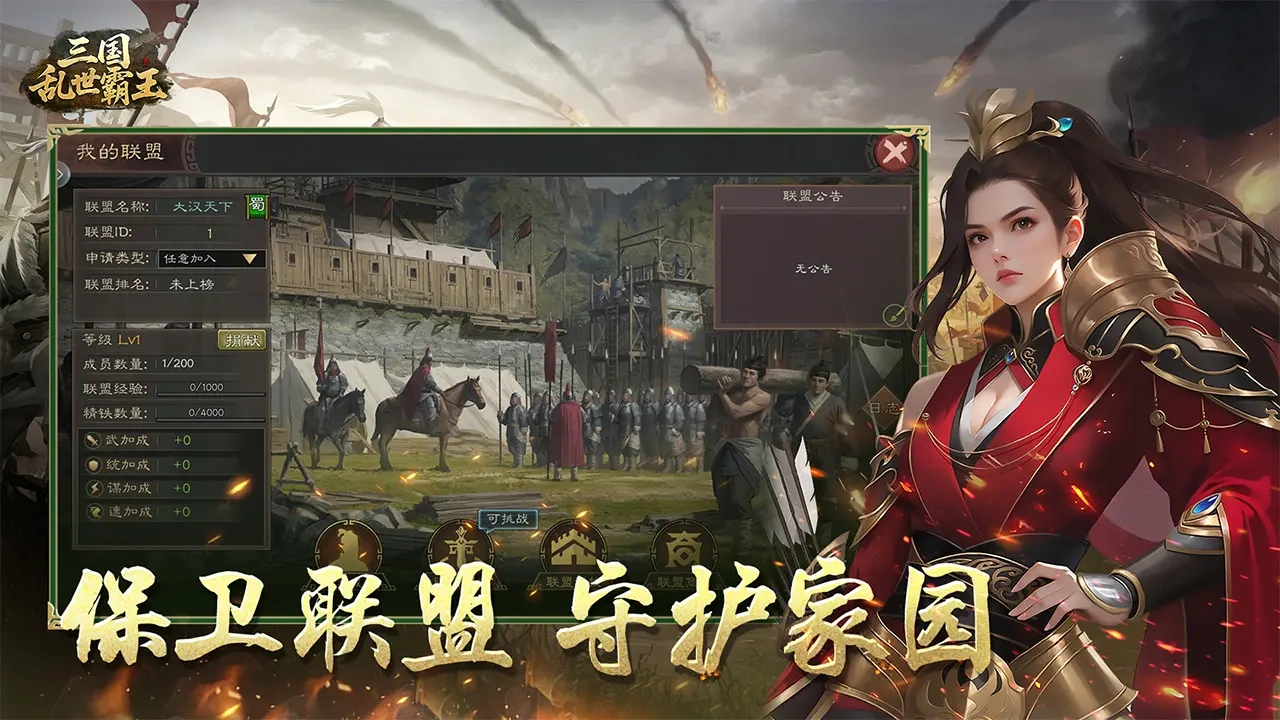 三国乱世霸王游戏纯净版