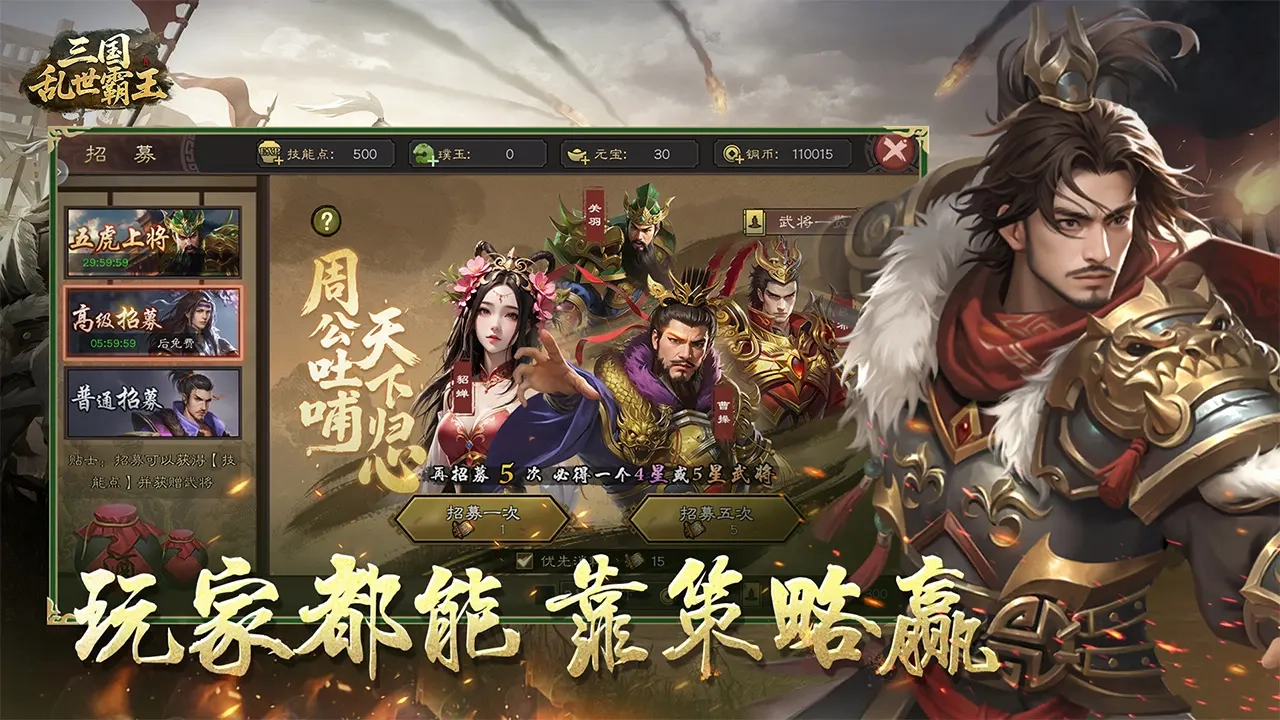 三国乱世霸王游戏纯净版