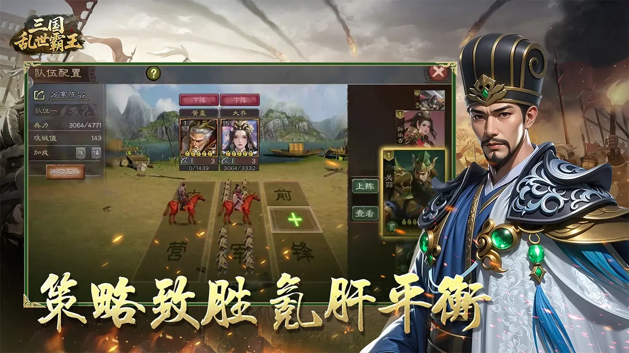三国乱世霸王游戏纯净版