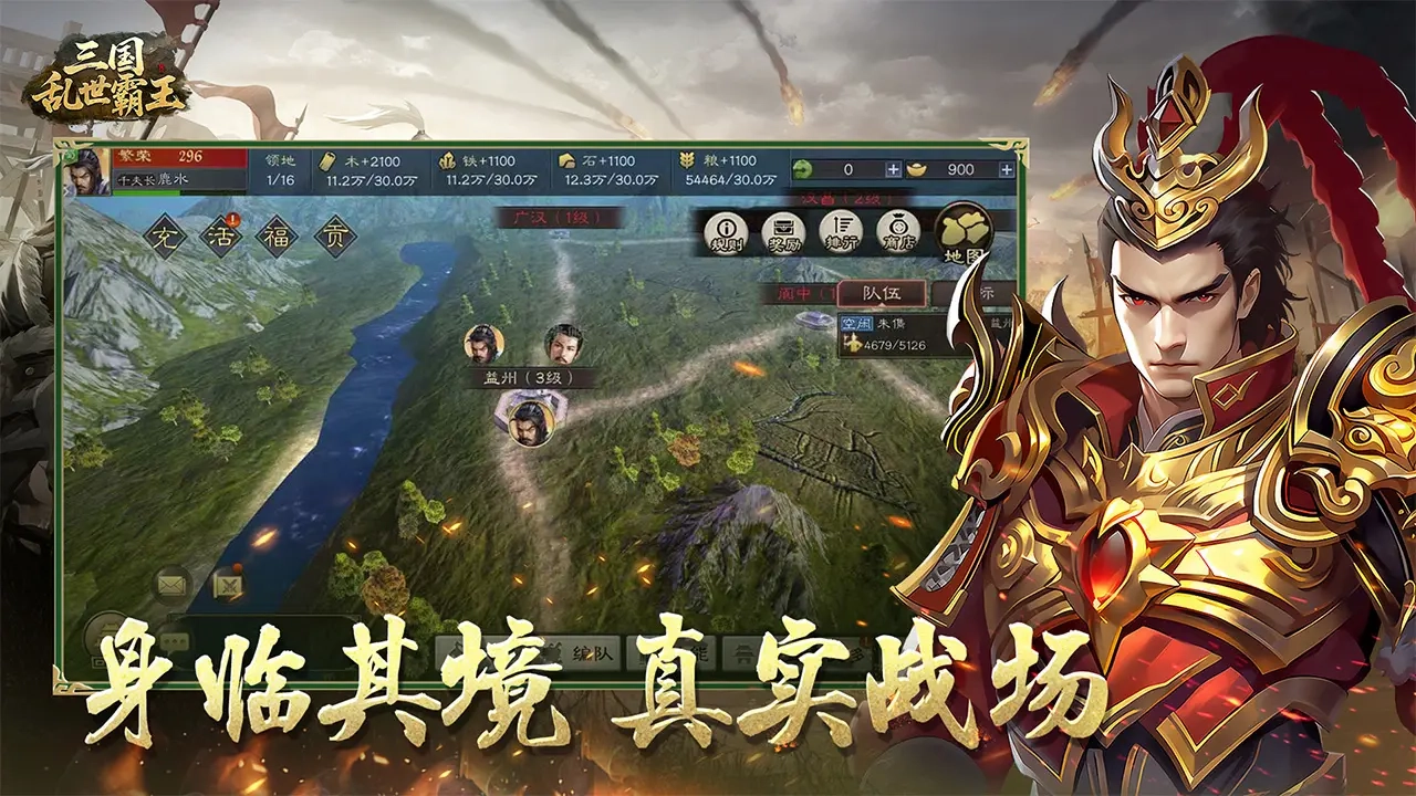 三国乱世霸王游戏纯净版