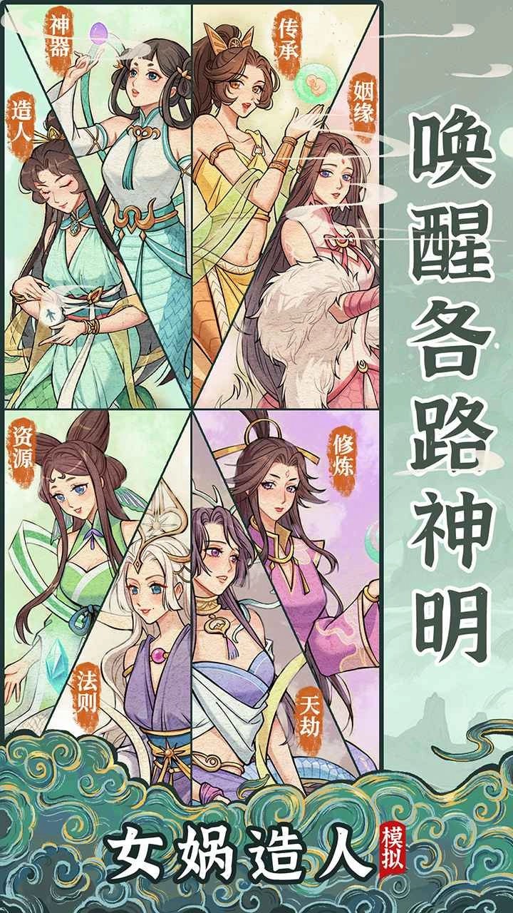 女娲造人模拟器(1)