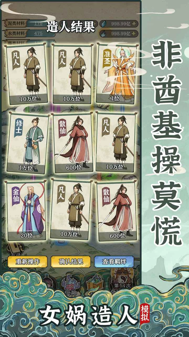 女娲造人模拟器(2)