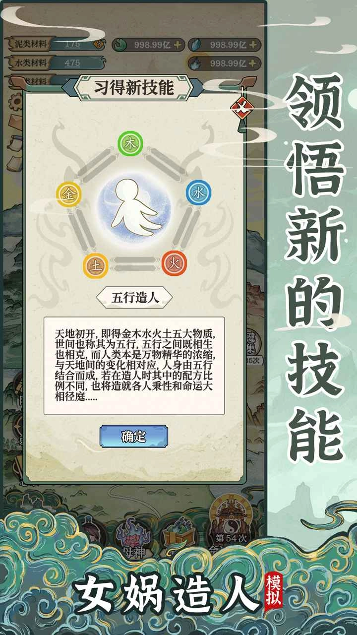 女娲造人模拟器(3)