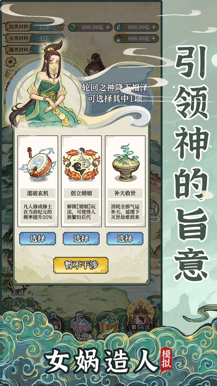 女娲造人模拟器(4)