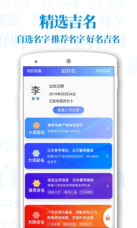 周易起名解名安卓版图2