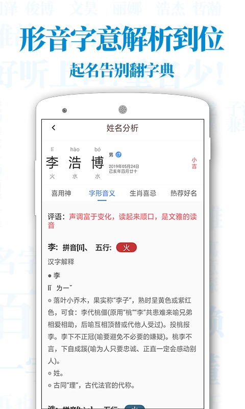 周易起名解名安卓版图3