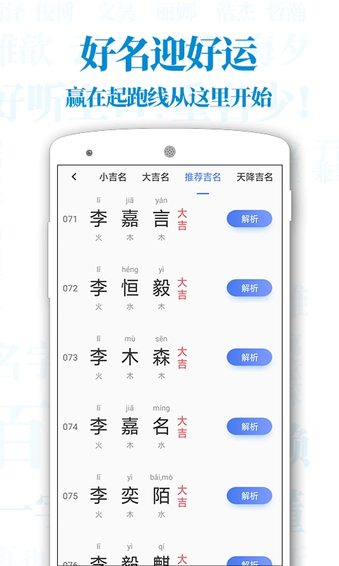 周易起名解名安卓版图4