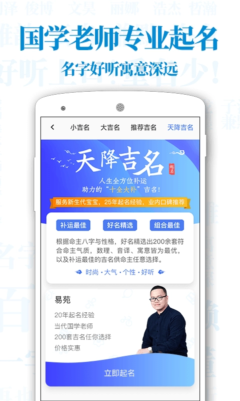 周易起名解名安卓版图5