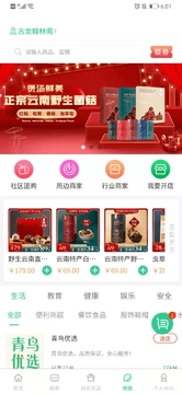 青鸟社区通用版图2