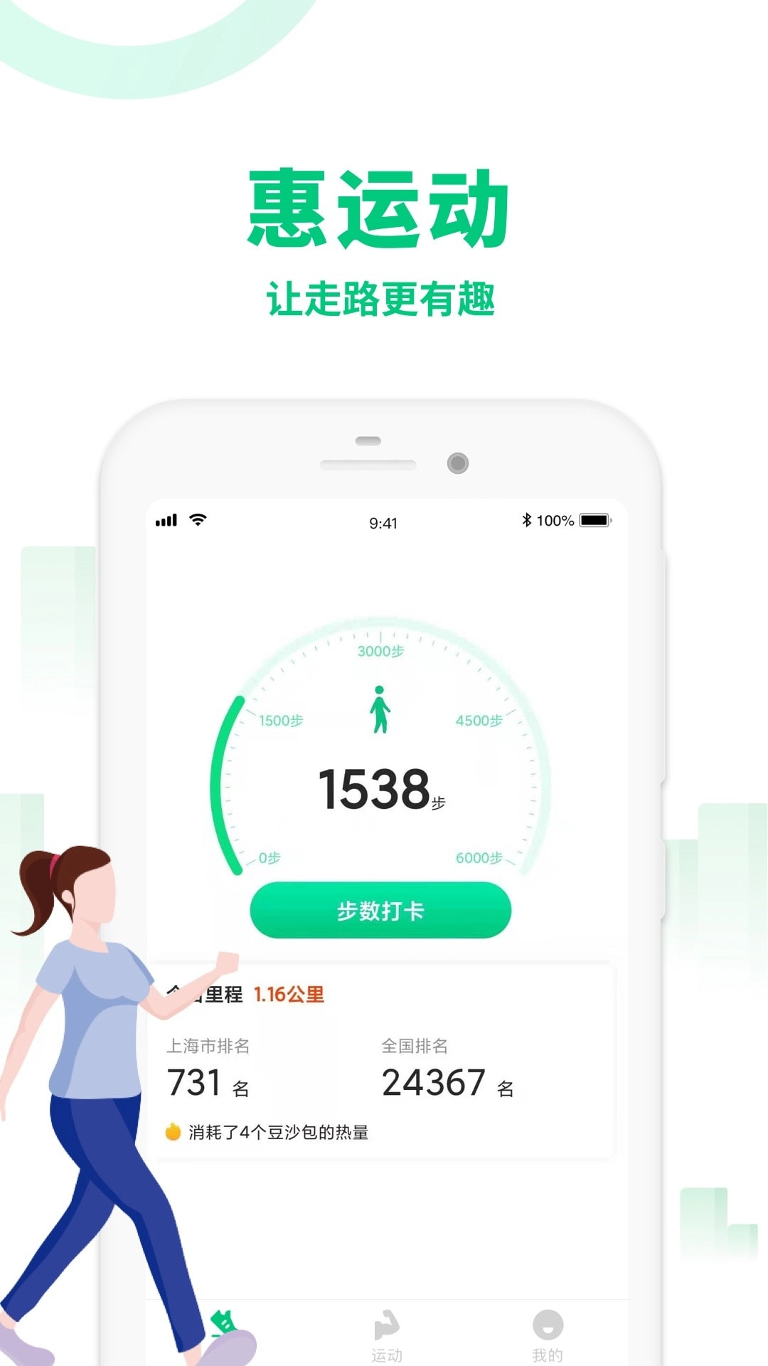 惠运动手机正版