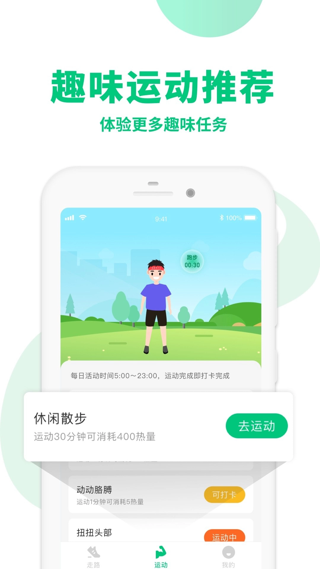 惠运动手机正版
