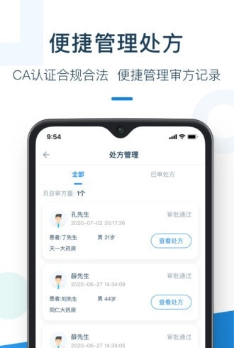 灵芝问诊药师端安卓版