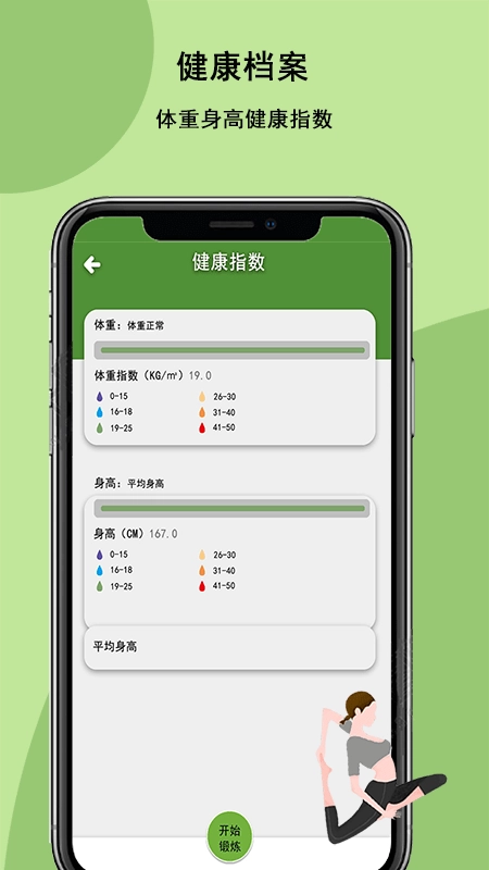 瑜伽健身助手官方最新版图2