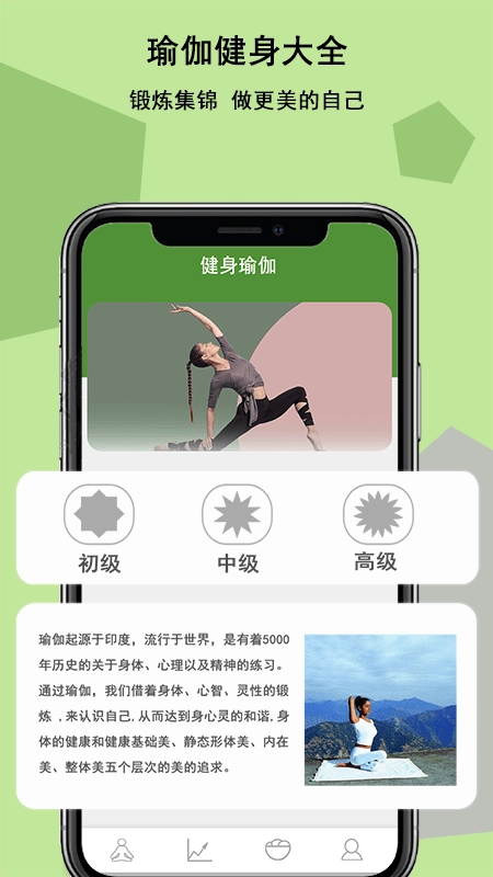 瑜伽健身助手官方最新版图4