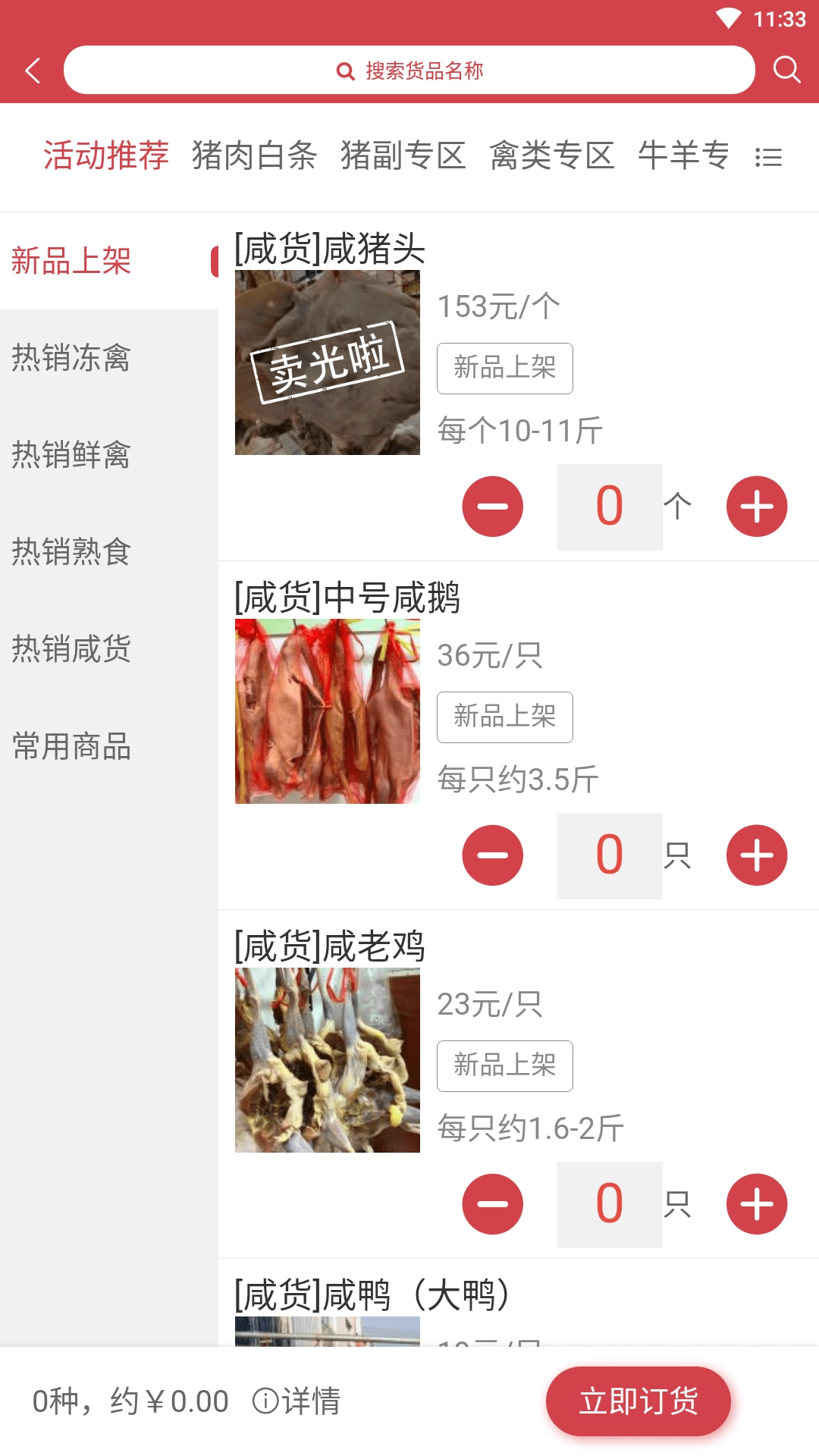 肉帮送正版图2
